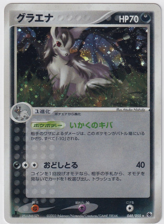 Mightyena 048/045 Japanese Ruby & Sapphire