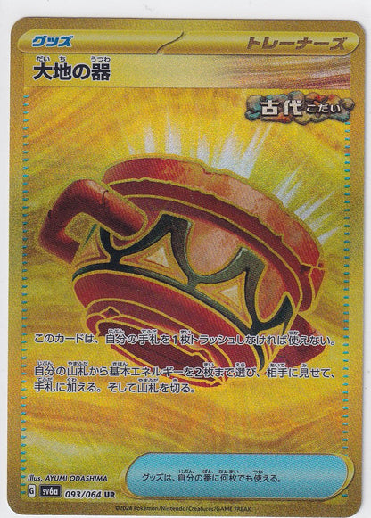 Earthen Vessel 093/064 Japanese Night Wanderer