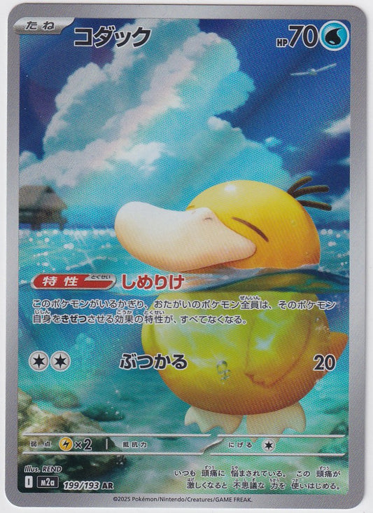 Psyduck 199/193 Japanese Mega Dream