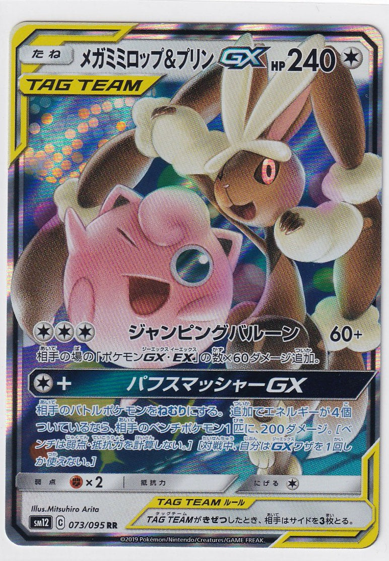 Mega Lopunny & Jigglypuff GX 073/095 Japanese Alter Genesis