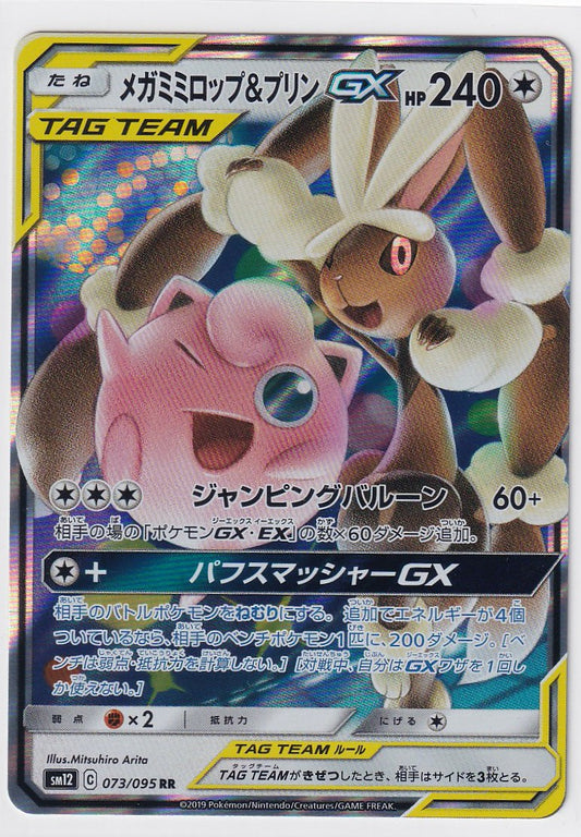 Mega Lopunny & Jigglypuff GX 073/095 Japanese Alter Genesis