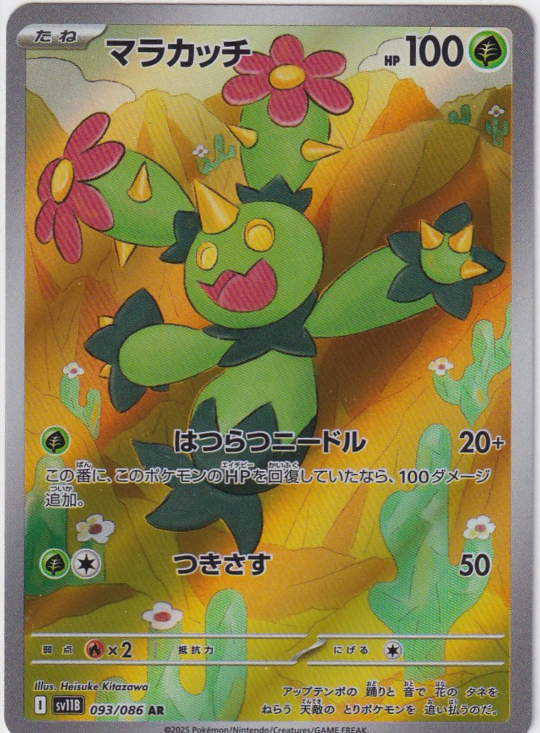 Maractus 093/086 Japanese Black Bolt