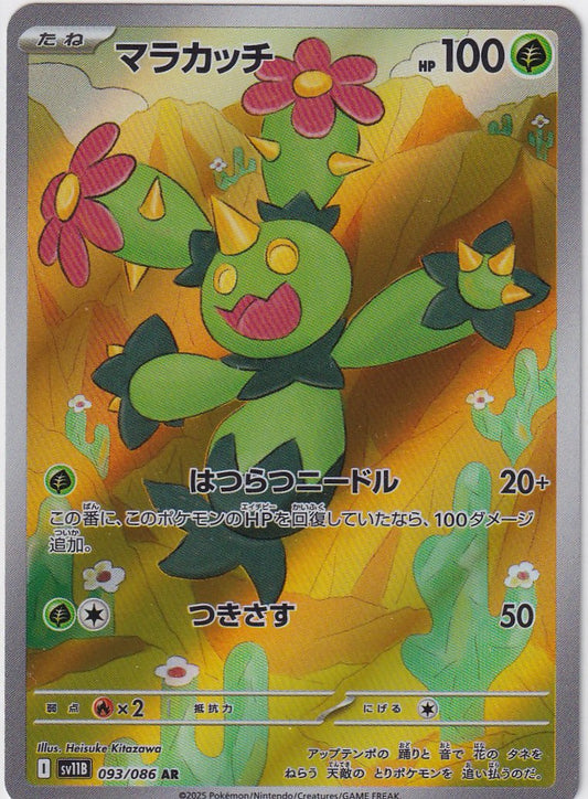 Maractus 093/086 Japanese Black Bolt