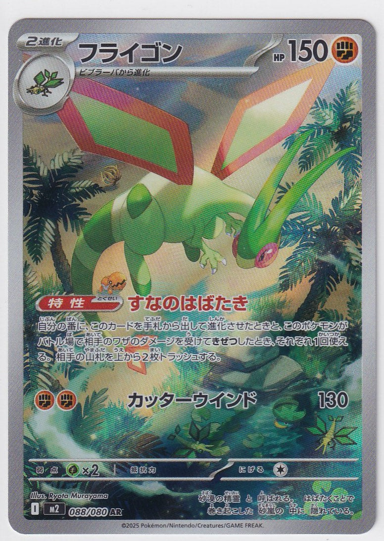 Flygon 088/080 Inferno X