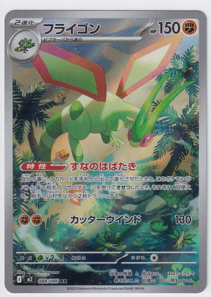 Flygon 088/080 Inferno X