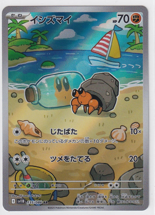 Dwebble 135/086 Japanese Black Bolt