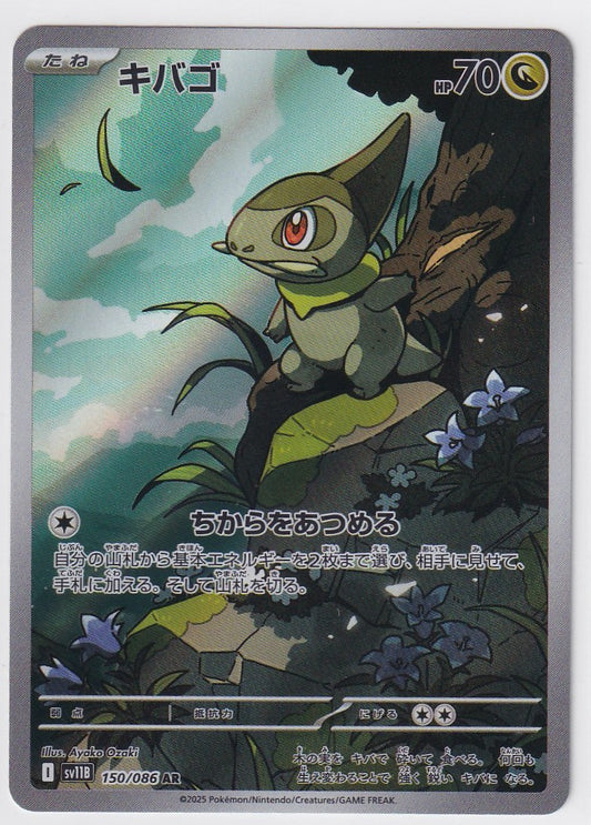 Axew 150/086 Japanese Black Bolt