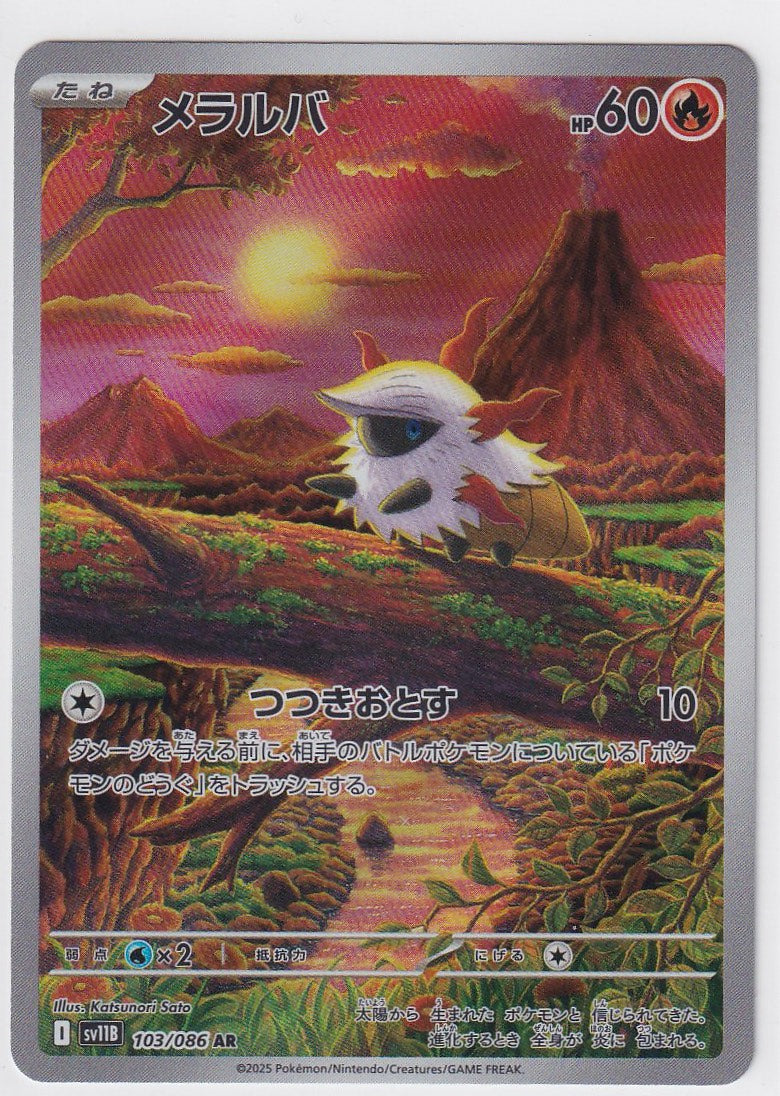 Larvesta 103/086 Japanese Black Bolt