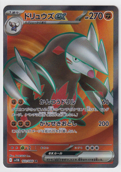 Excadrill ex 163/086 Japanese Black Bolt