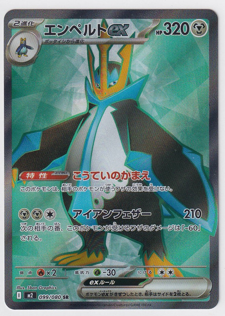 Empoleon ex 099/080 Inferno X