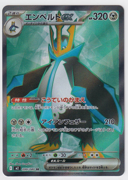 Empoleon ex 099/080 Inferno X