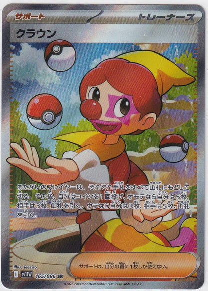 Harlequin 165/086 Japanese White Flare