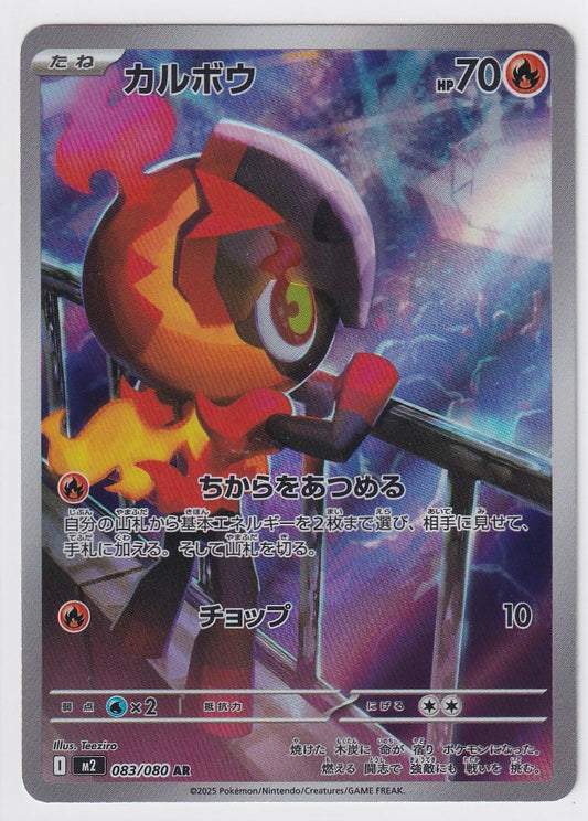 Charcadet 083/080 Inferno X