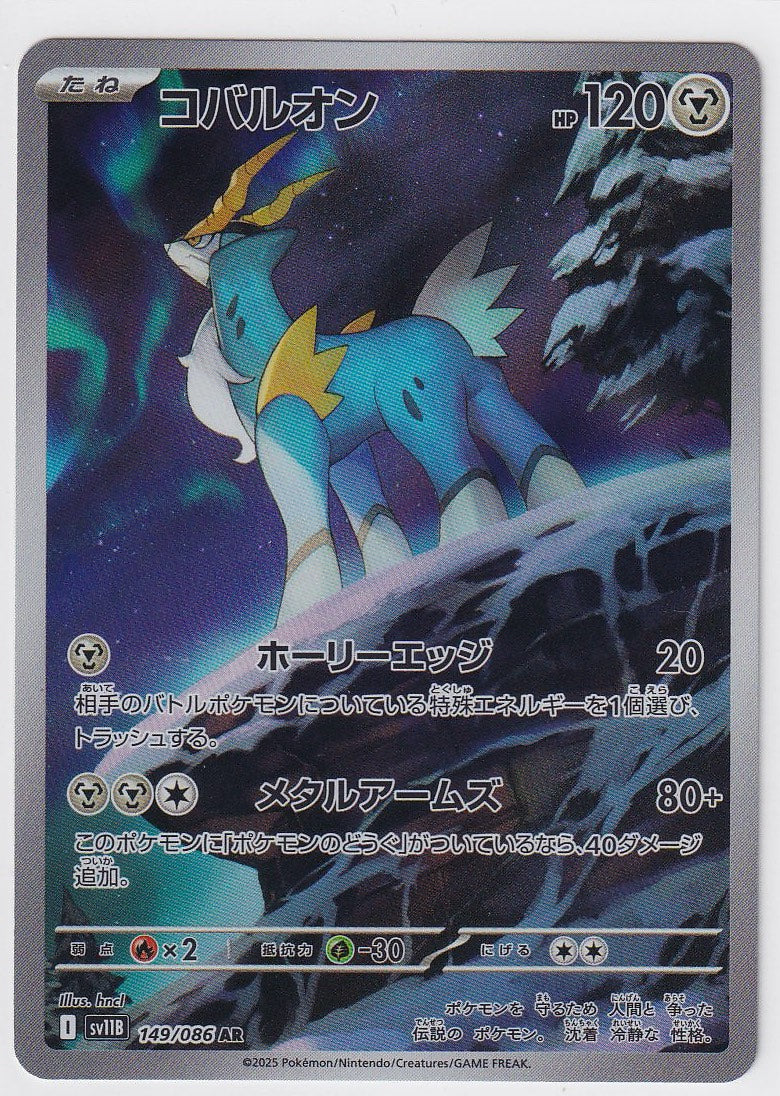 Cobalion 149/086 Japanese Black Bolt