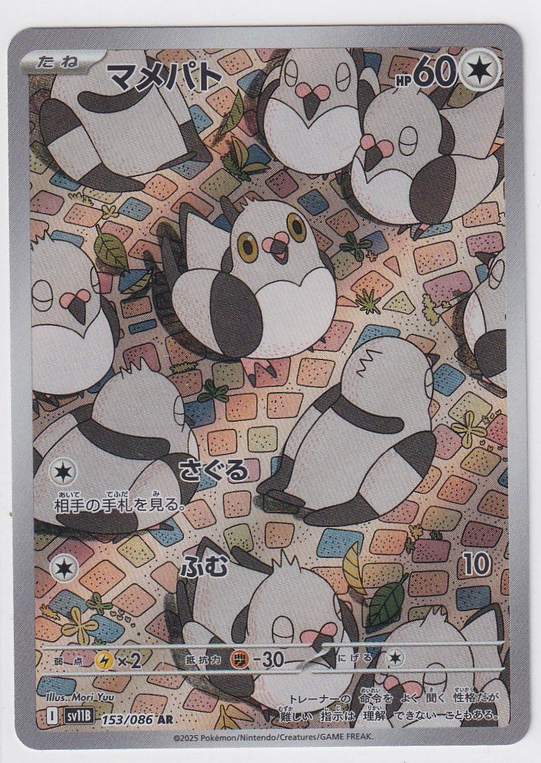 Pidove 153/086 Japanese Black Bolt