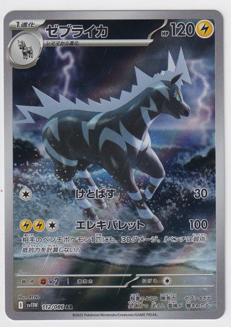 Zebstrika 112/086 Japanese White Flare