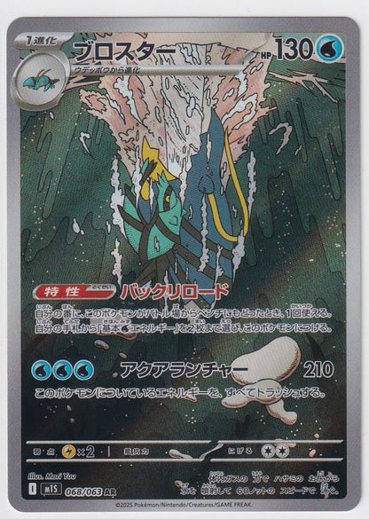 Clawitzer 068/063 Mega Symphonia