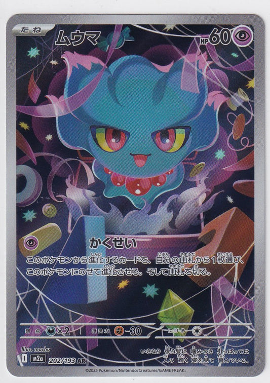 Misdreavus 202/193 Mega Dream ex