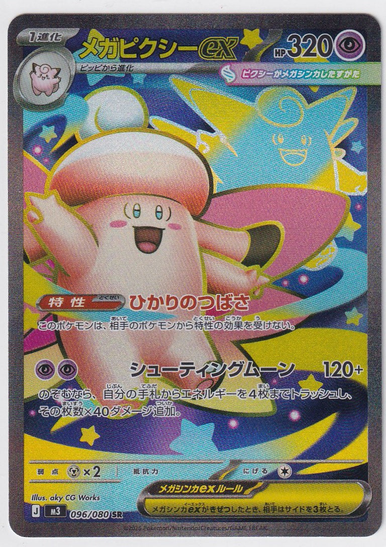 Mega Clefable ex 096/080 Nihil Zero