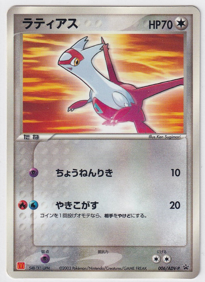 Latias 006/ADV-P 2003 Mcdonald's Promo