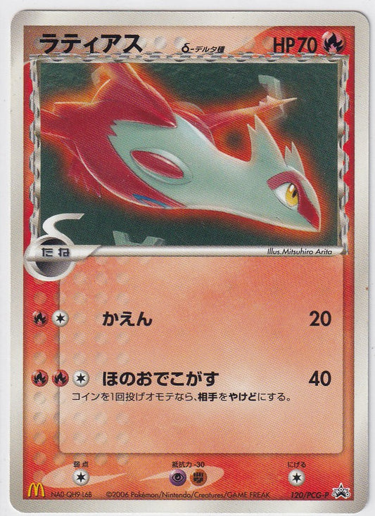 Latias 120/PCG-P 2006 Mcdonalds Promo