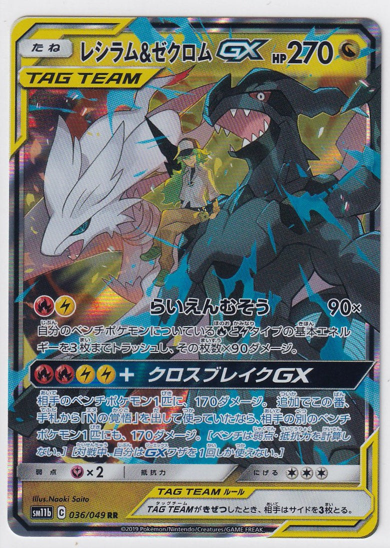 Reshiram & Zekrom GX 036/049 Dream League Tag Team