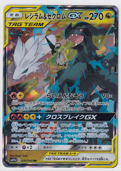 Reshiram & Zekrom GX 036/049 Dream League Tag Team