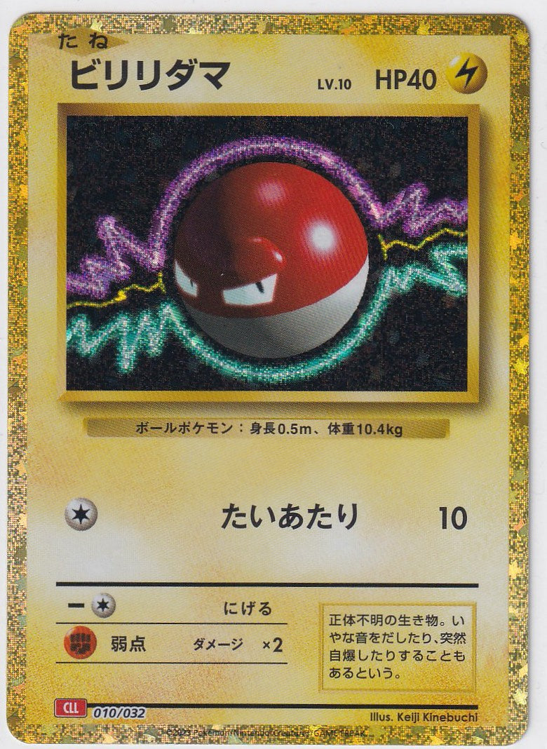 Voltorb 010/032 Japanese Classic Collection