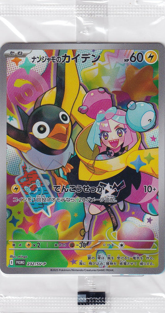 Iono's Wattrel 232/SV-P Battle Partner's Promo