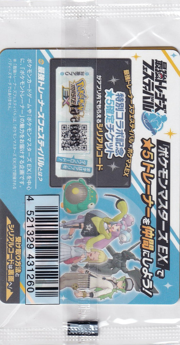 Iono's Wattrel 232/SV-P Battle Partner's Promo