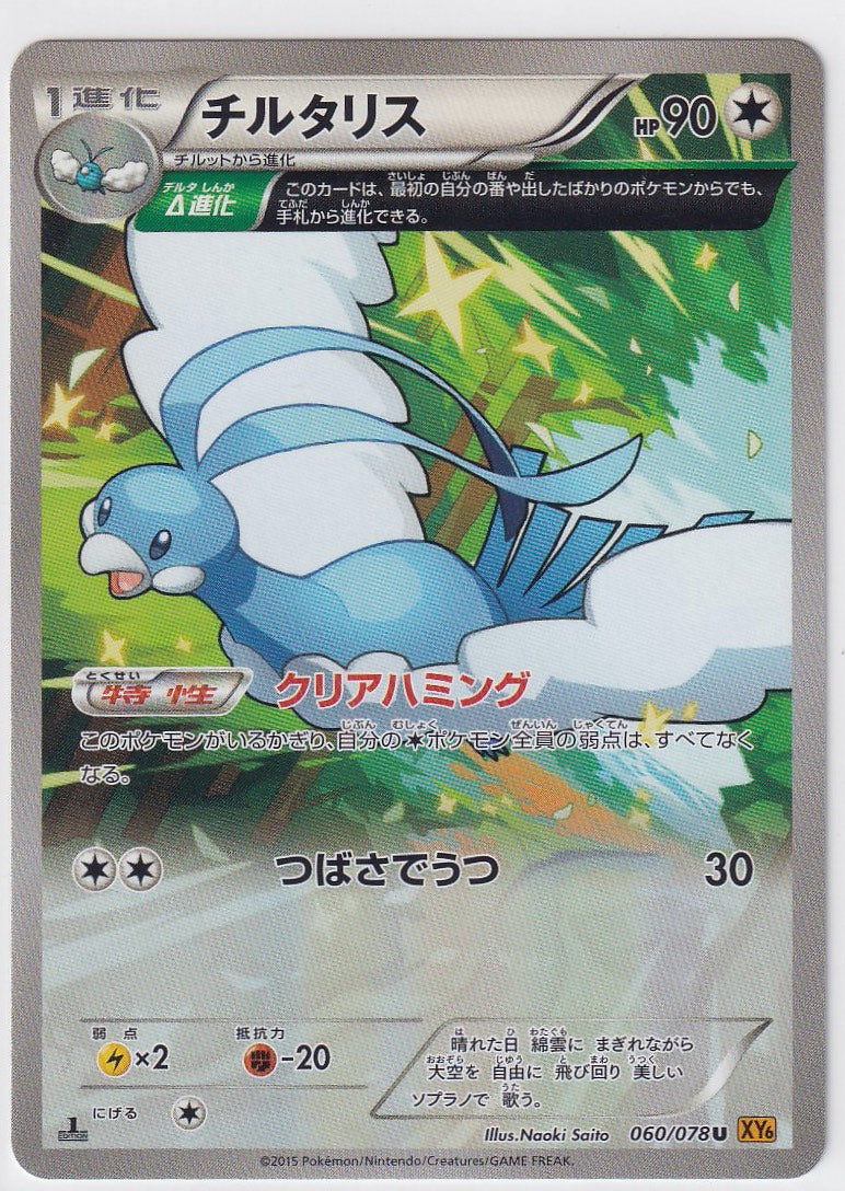 Altaria 060/079 Emerald Break