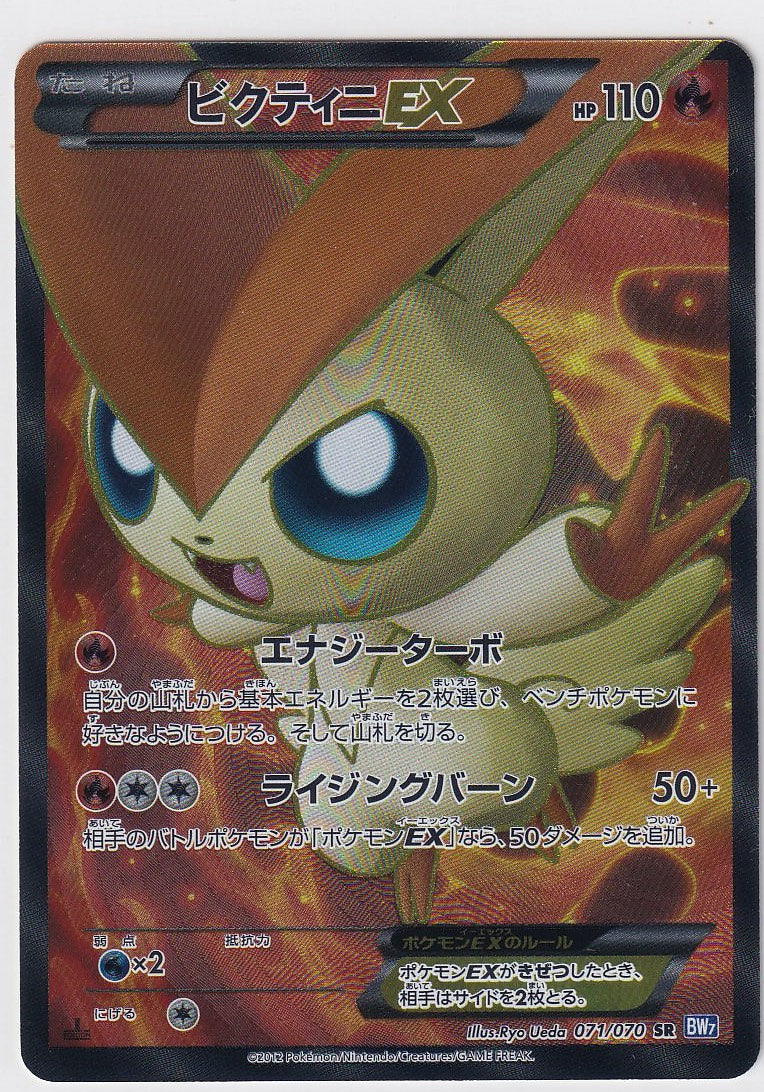 Victini EX 071/070 Plasma Gale