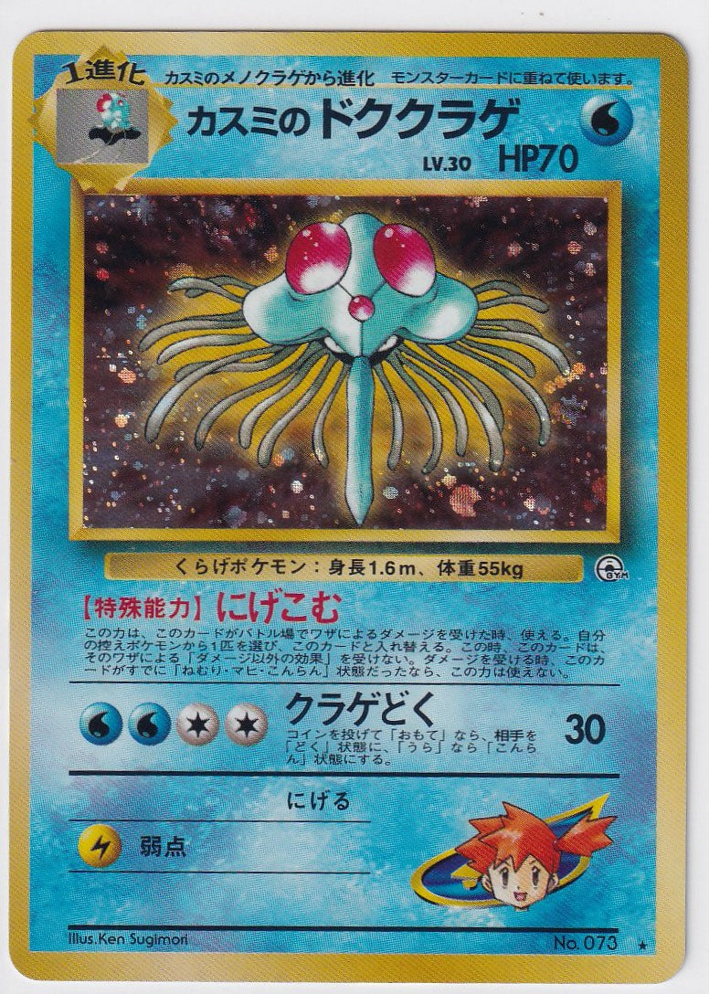 Misty's Tentacruel No. 073 Leaders' Stadium