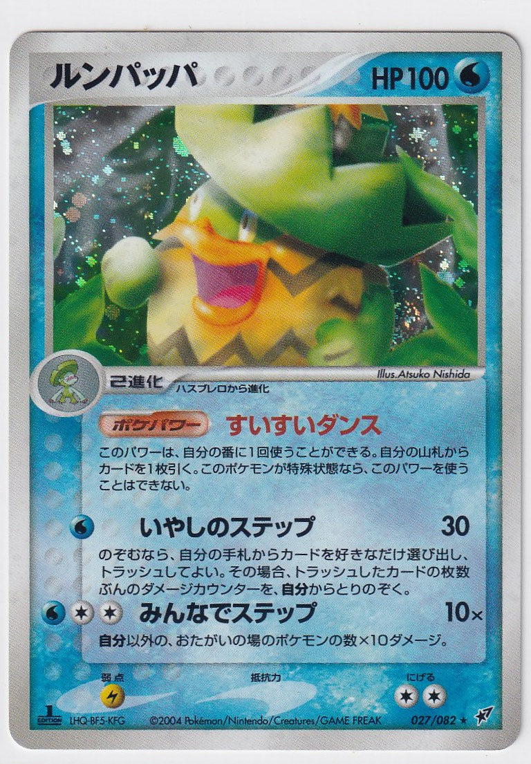 Ludicolo 027/082 EX Deoxys Japanese 1st Ed. NM