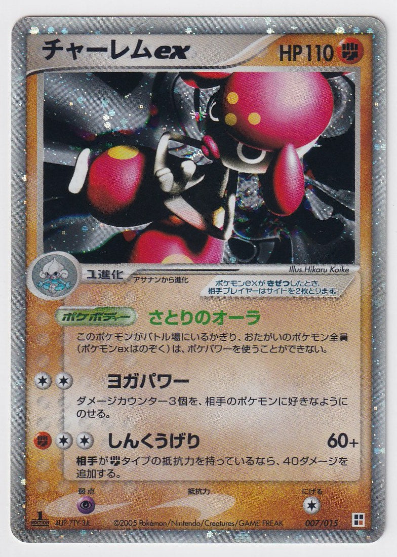Medicham ex 007/015 Fighting Deck Japanese LP