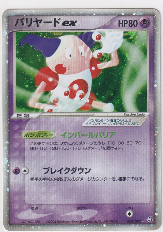 Mr. Mime ex 053/082 LP Japanese Flight of Legends