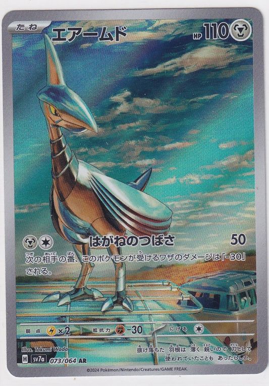 Skarmory - 073/064 - AR Sv7a