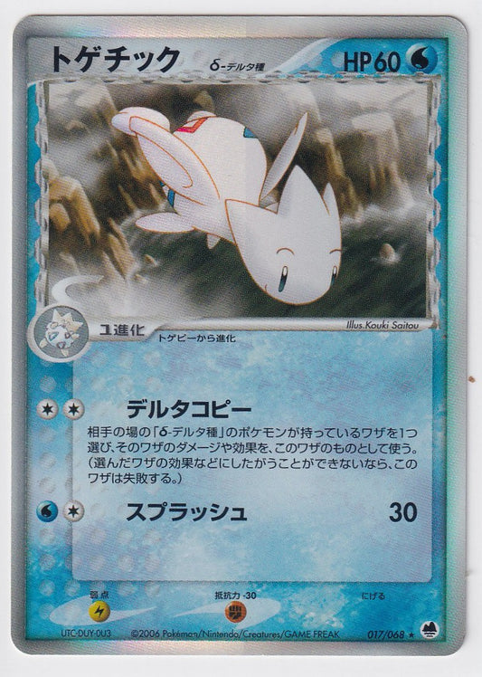Togetic Delta Species 017/068 Offense and Defense of the Furthest Ends Holo LP