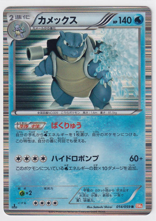 Blastoise 014/059 Cold Flare BW6 LP