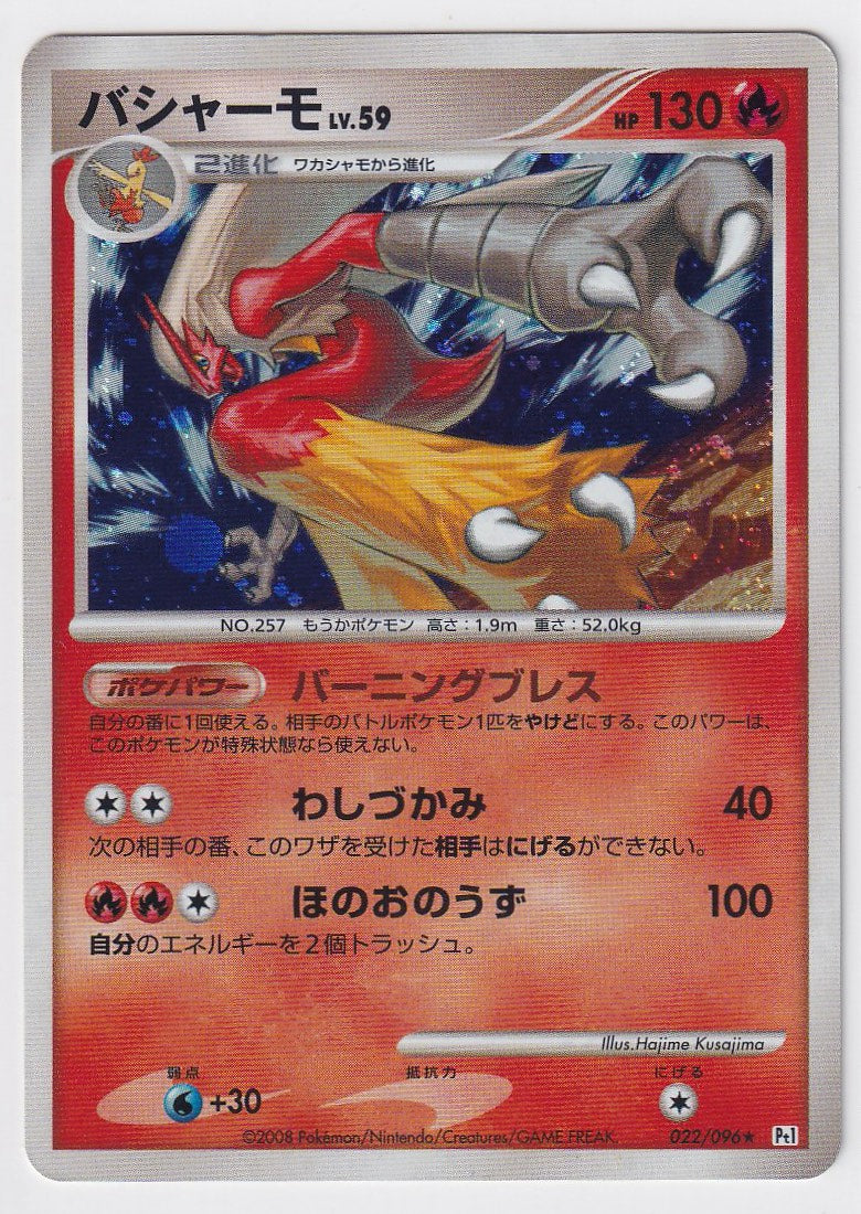 Blaziken Pt1 022/096 Platinum Galactic's Conquest Japanese