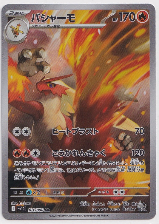Blaziken AR 101/098 sv10 Japanese
