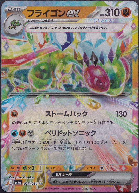 Flygon ex RR 027/064 sv7a Paradise Dragona Japanese