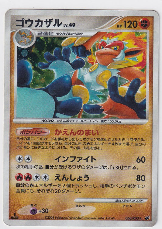 Infernape 060/092 Intense Fight in the Destroyed Sky Japanese PL