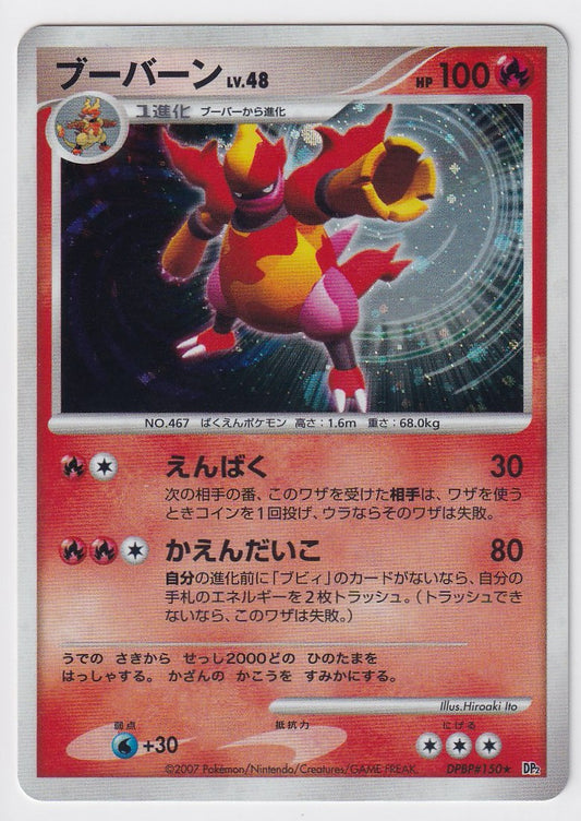 Magmortar DPBP#150 Japanese DP2 Secret of the Lakes LP