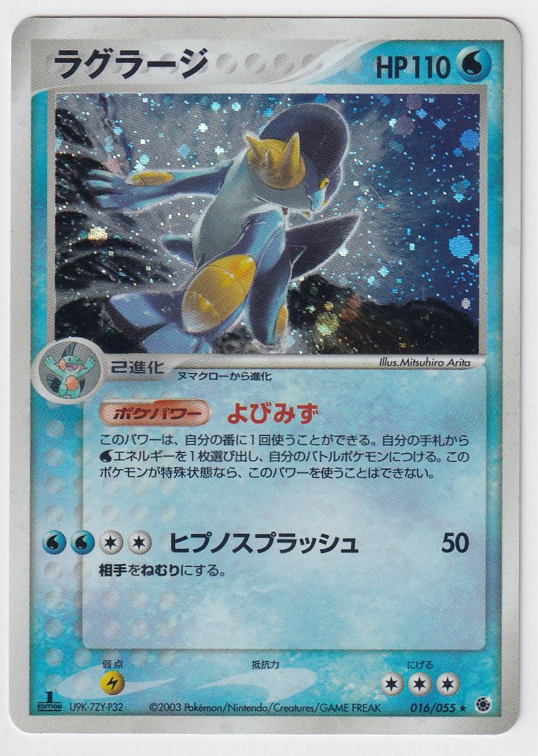 Swampert 016/055 EX Ruby and Sapphire ADV Expansion Pack Japanese